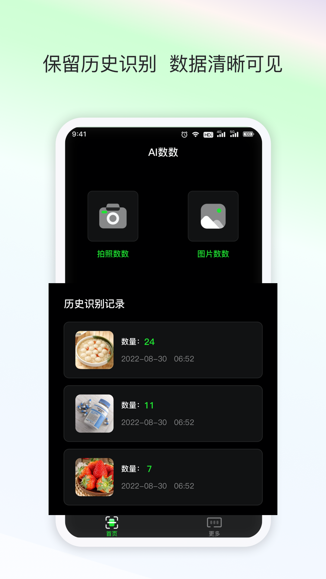 AI数数软件封面