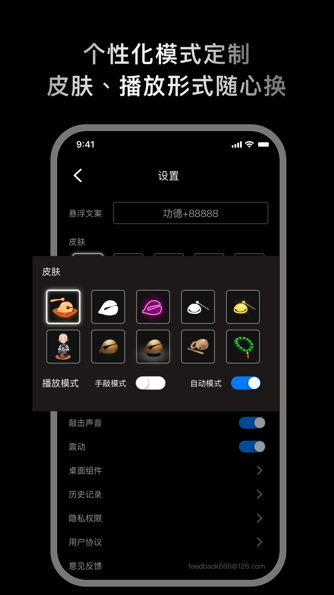 敲敲电子木鱼软件封面