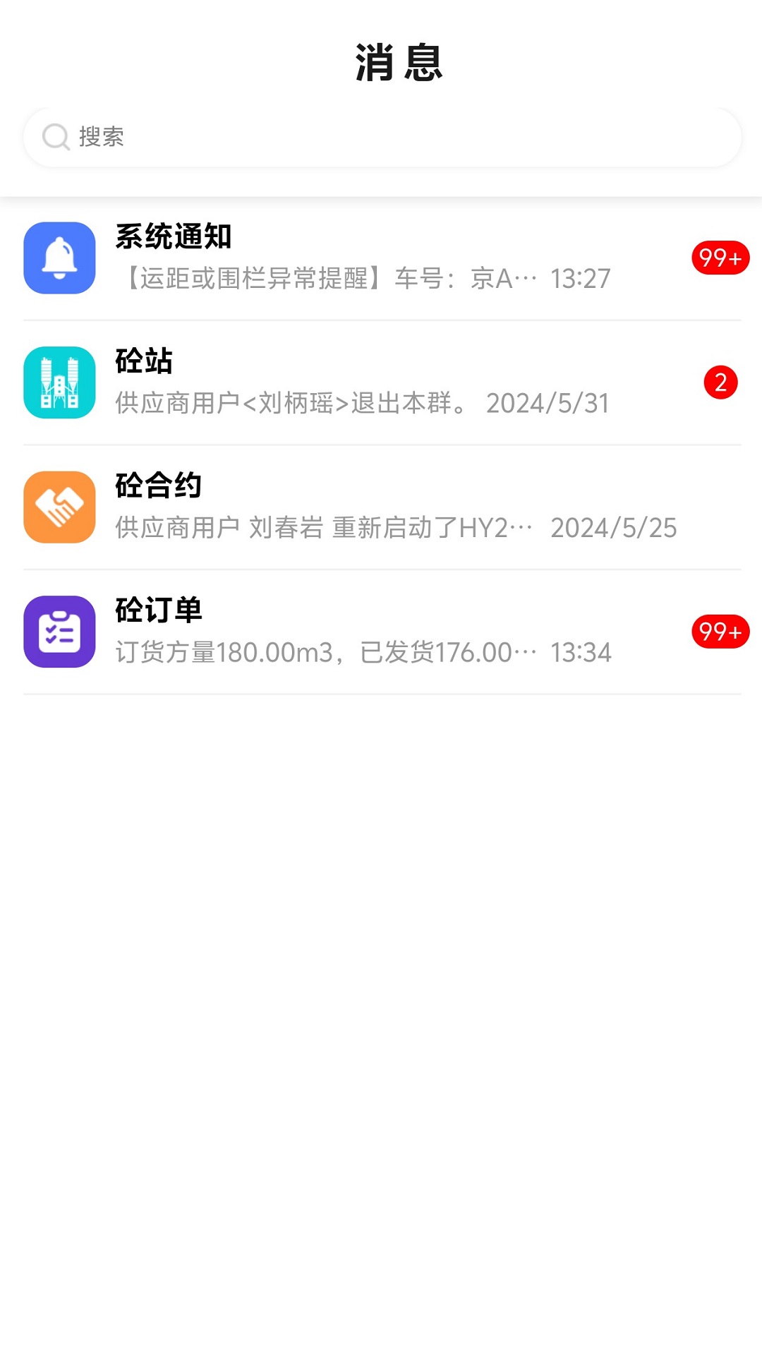 新材智猛软件封面