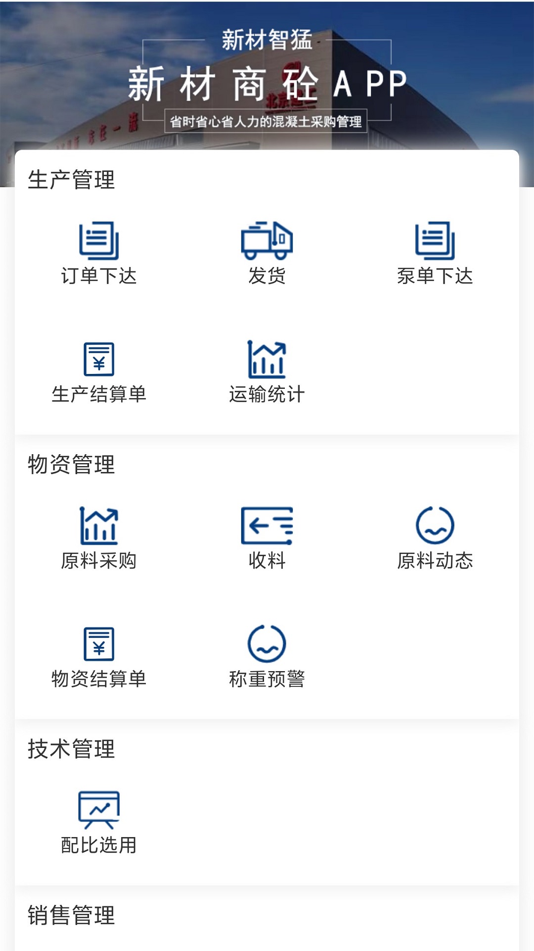 新材智猛软件封面