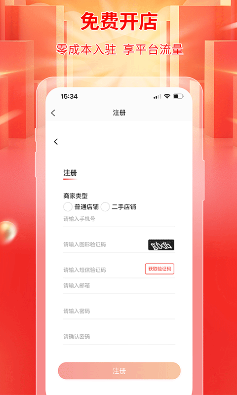 梯到商家版软件封面