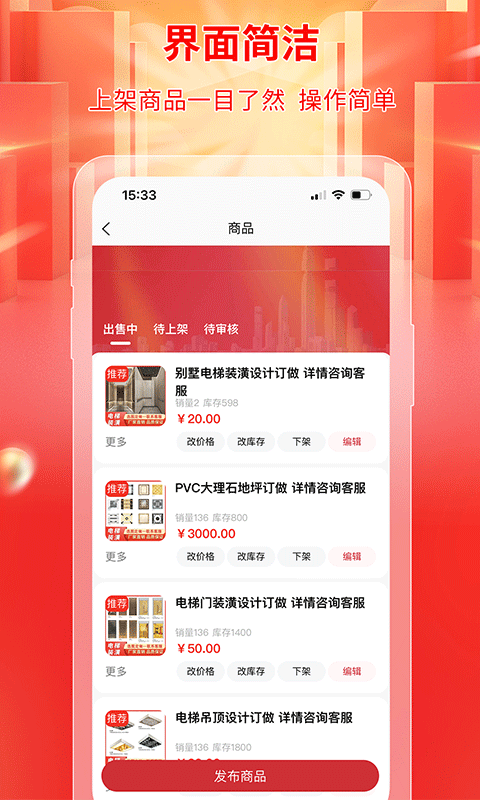 梯到商家版软件封面