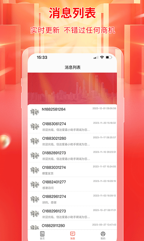 梯到商家版软件封面