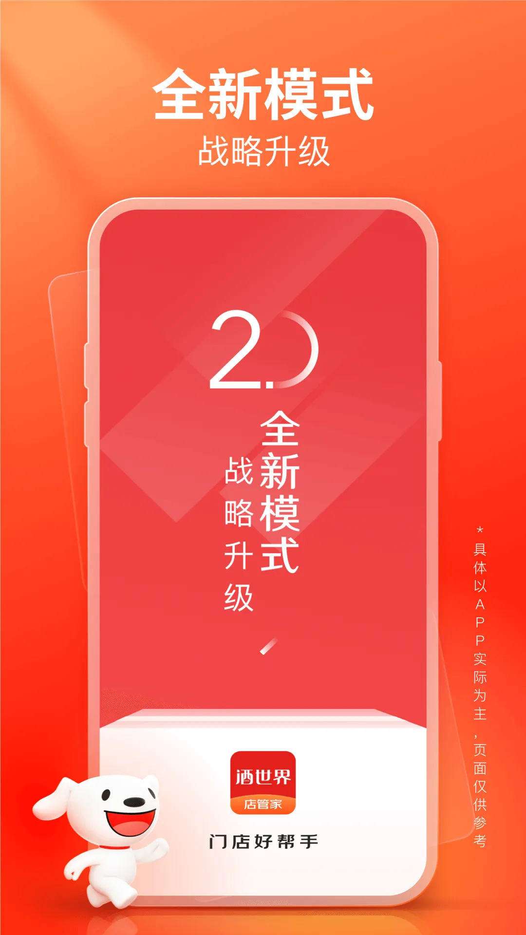 酒世界店管家软件封面