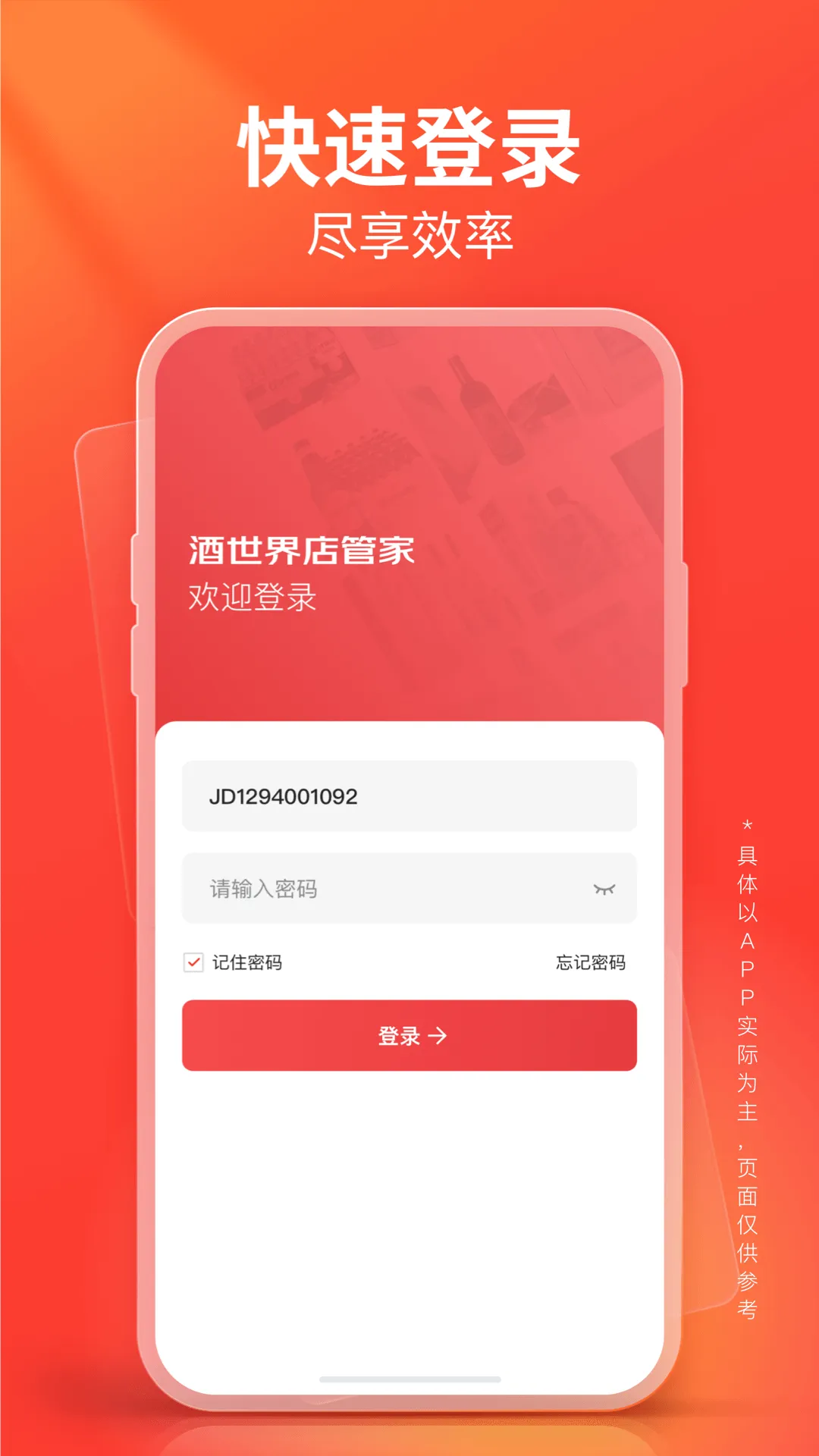 酒世界店管家软件封面