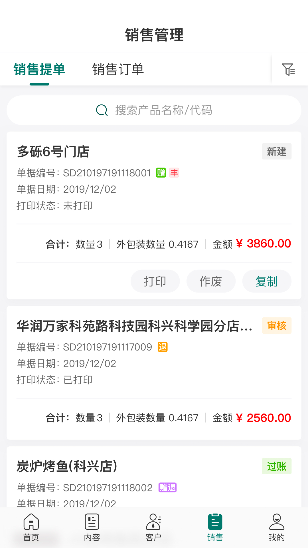 益分销软件封面