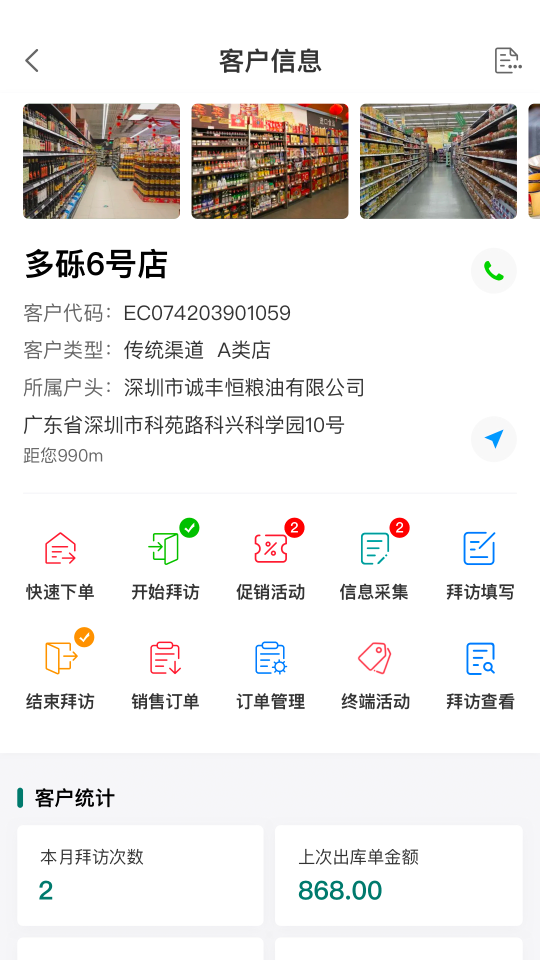 益分销软件封面