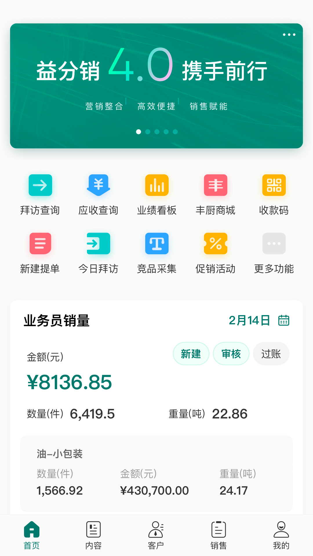 益分销软件封面