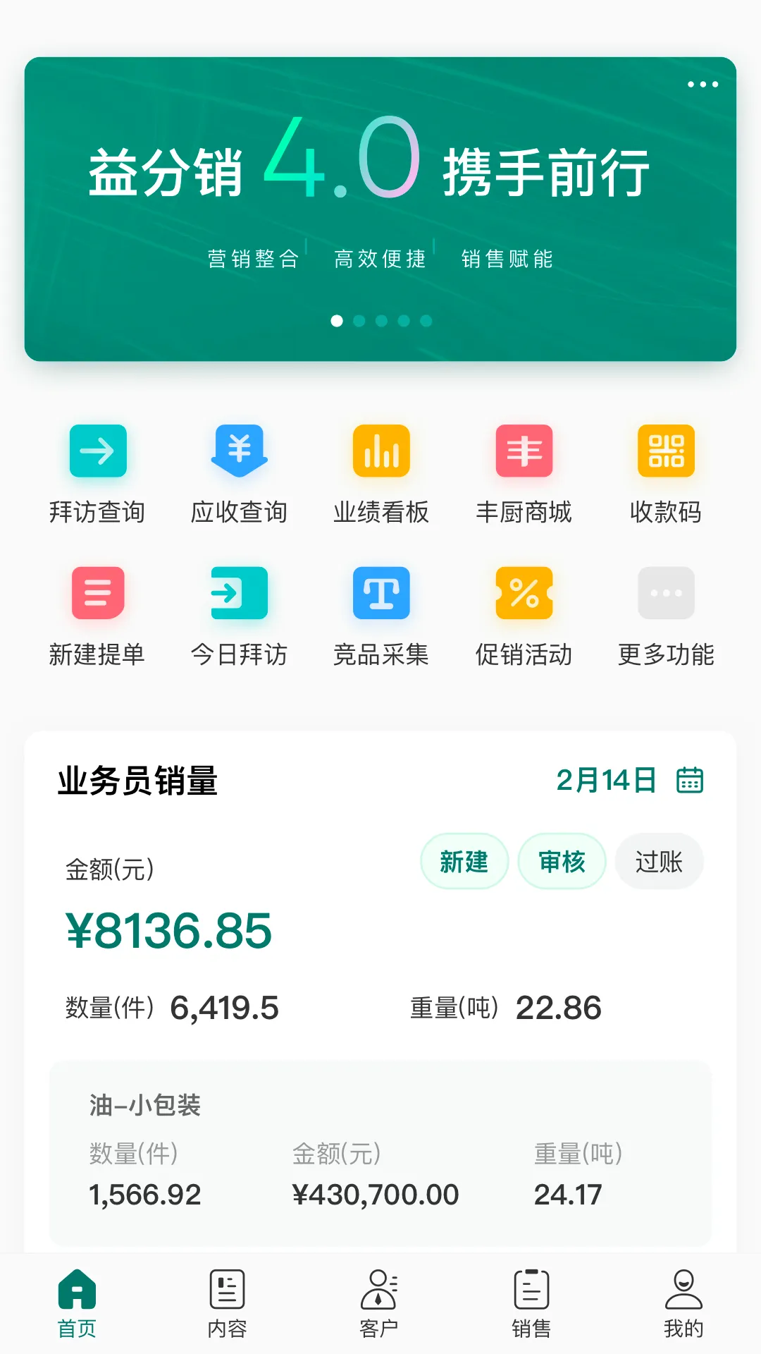 益分销软件封面