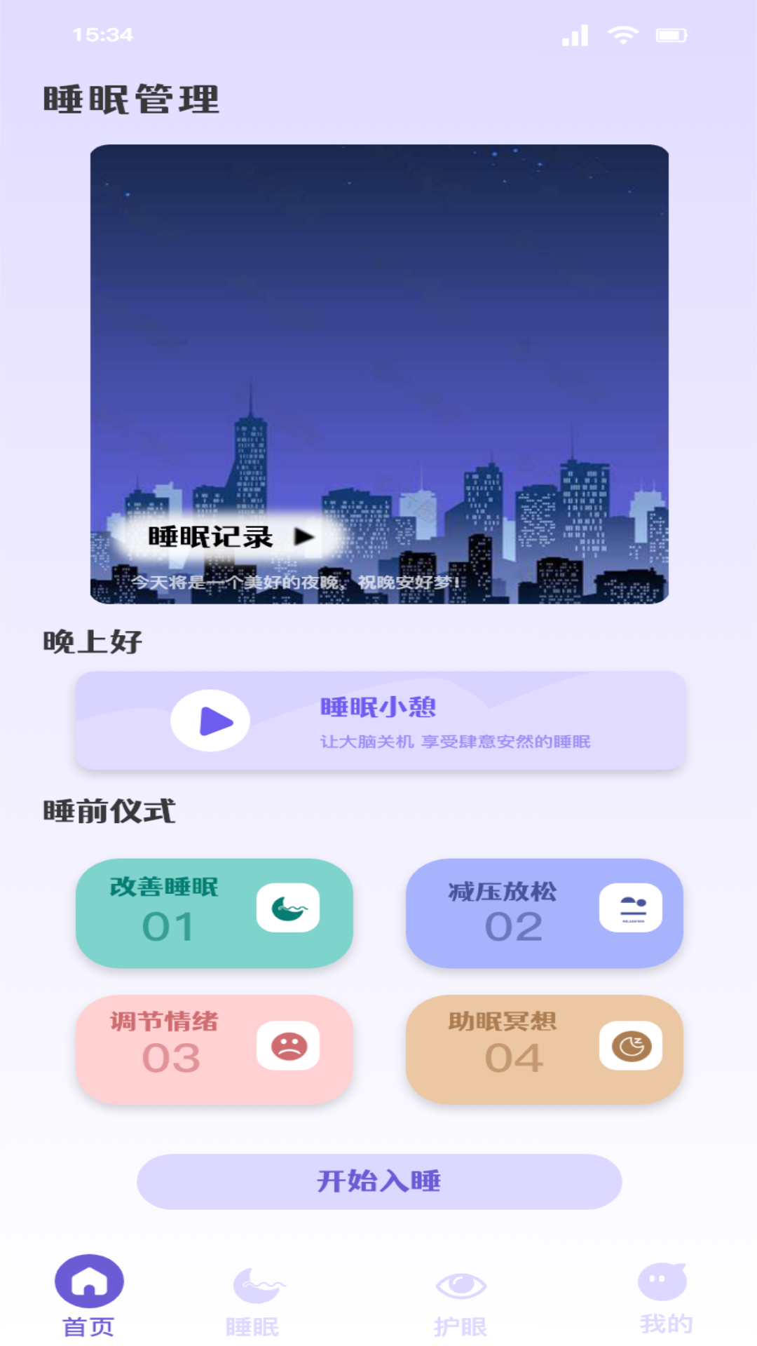 听雨声助眠软件封面