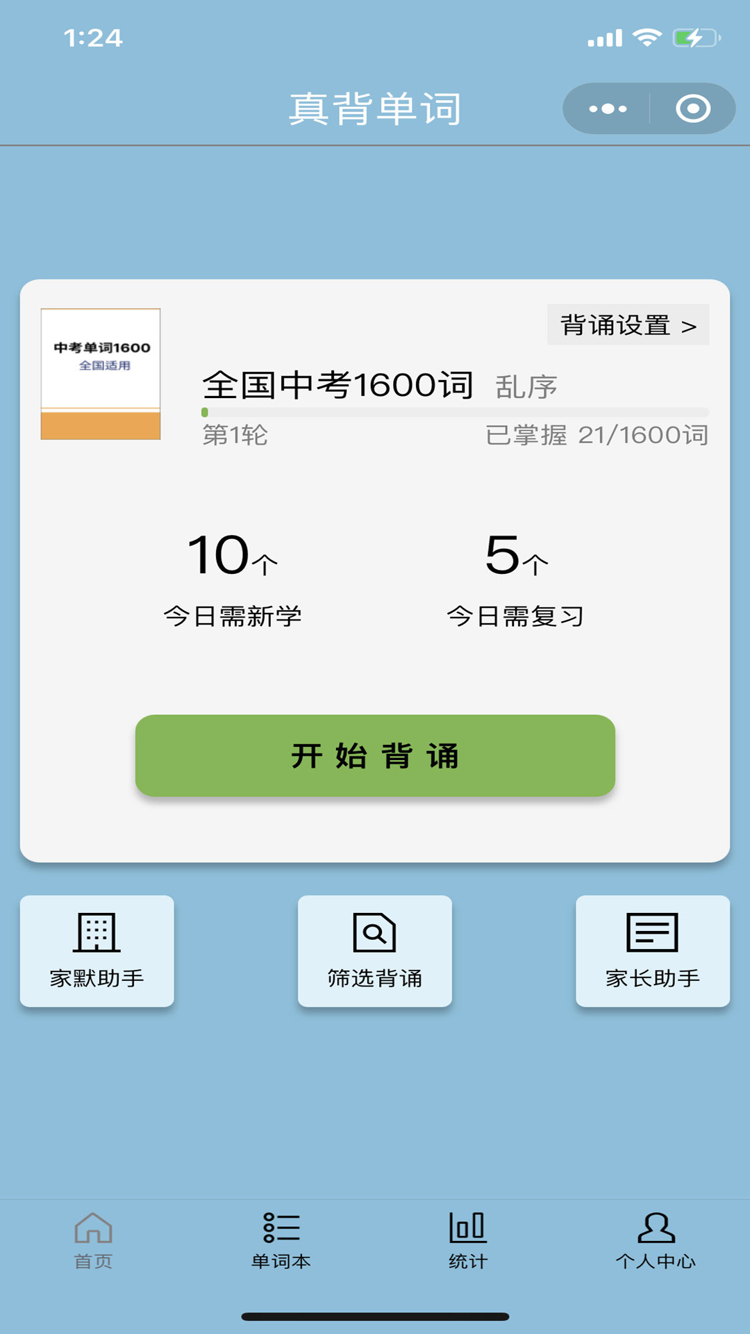 真背单词软件封面