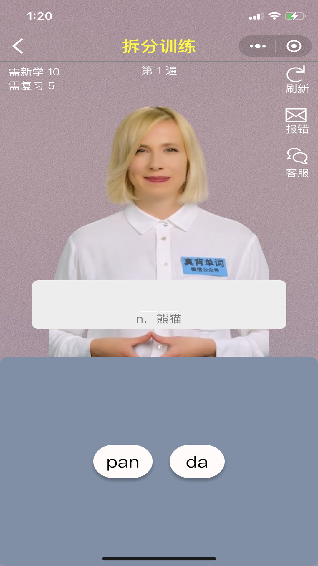 真背单词软件封面