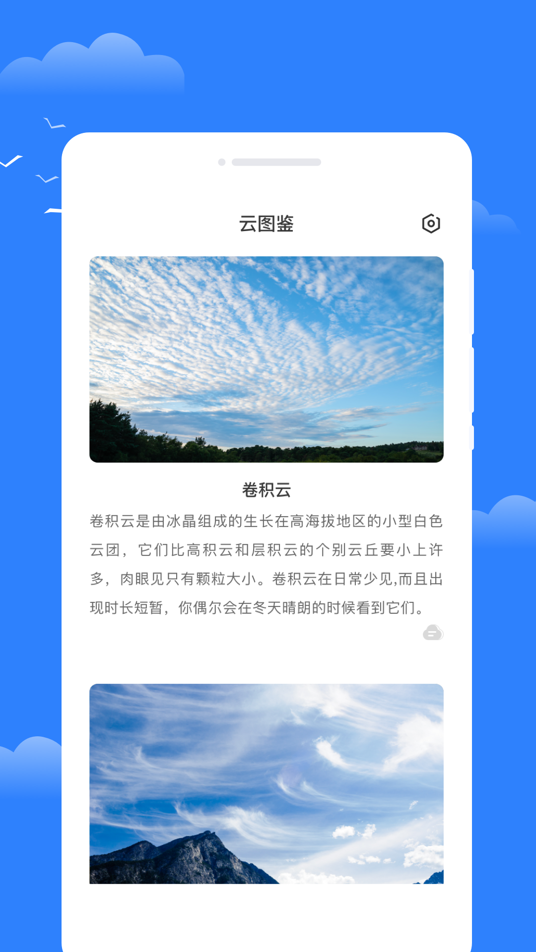 昼雪天气软件封面