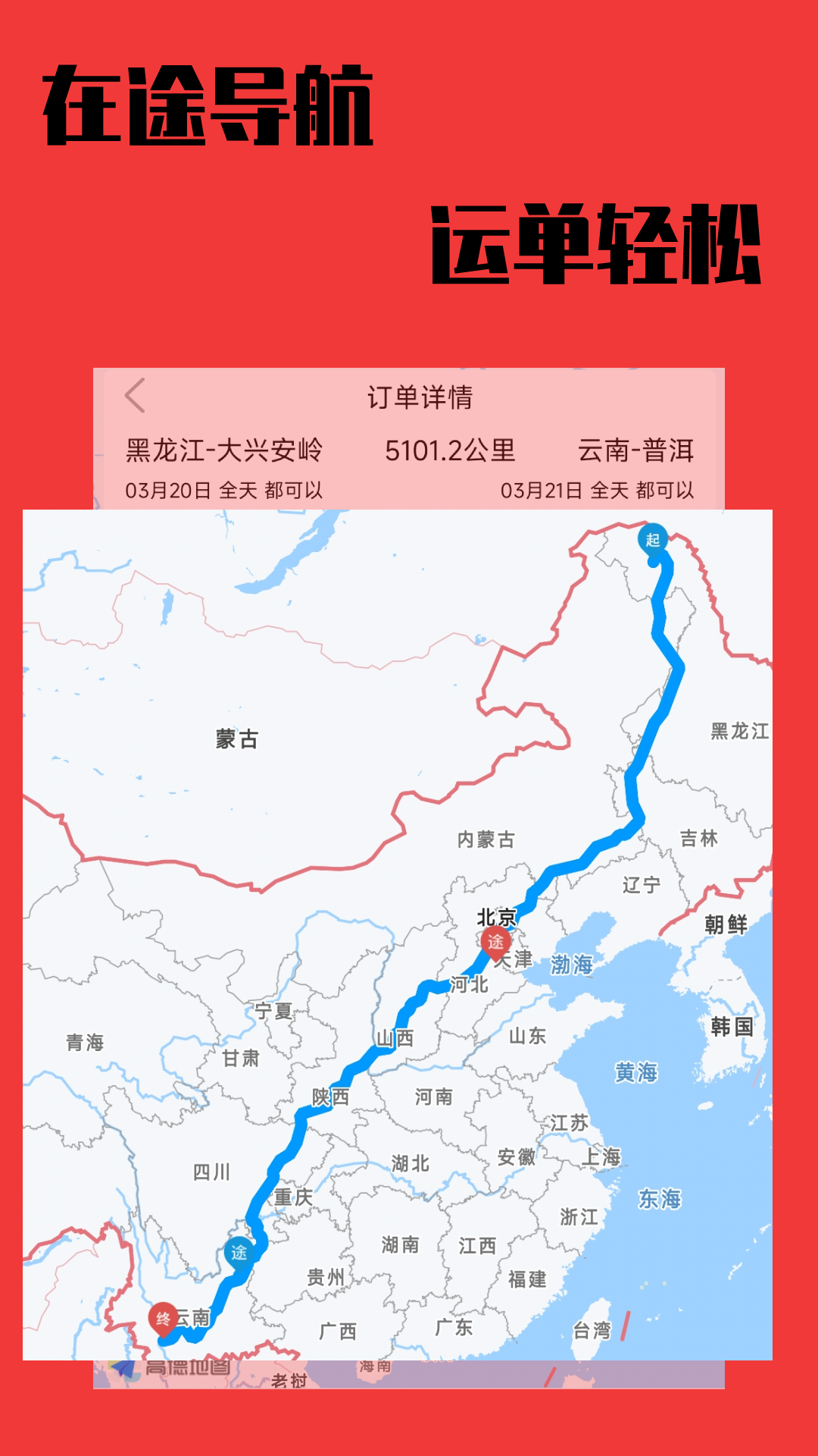 尚运宝软件封面