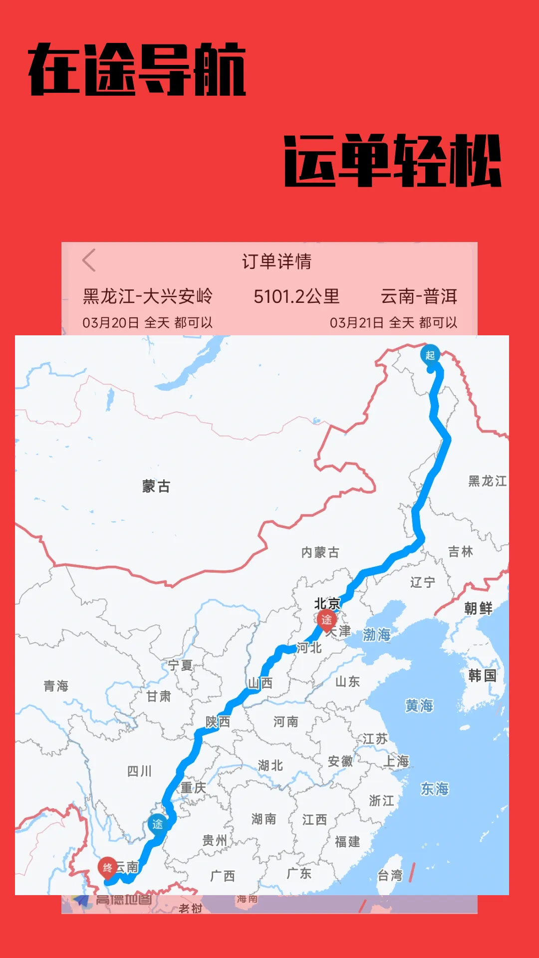 尚运宝软件封面