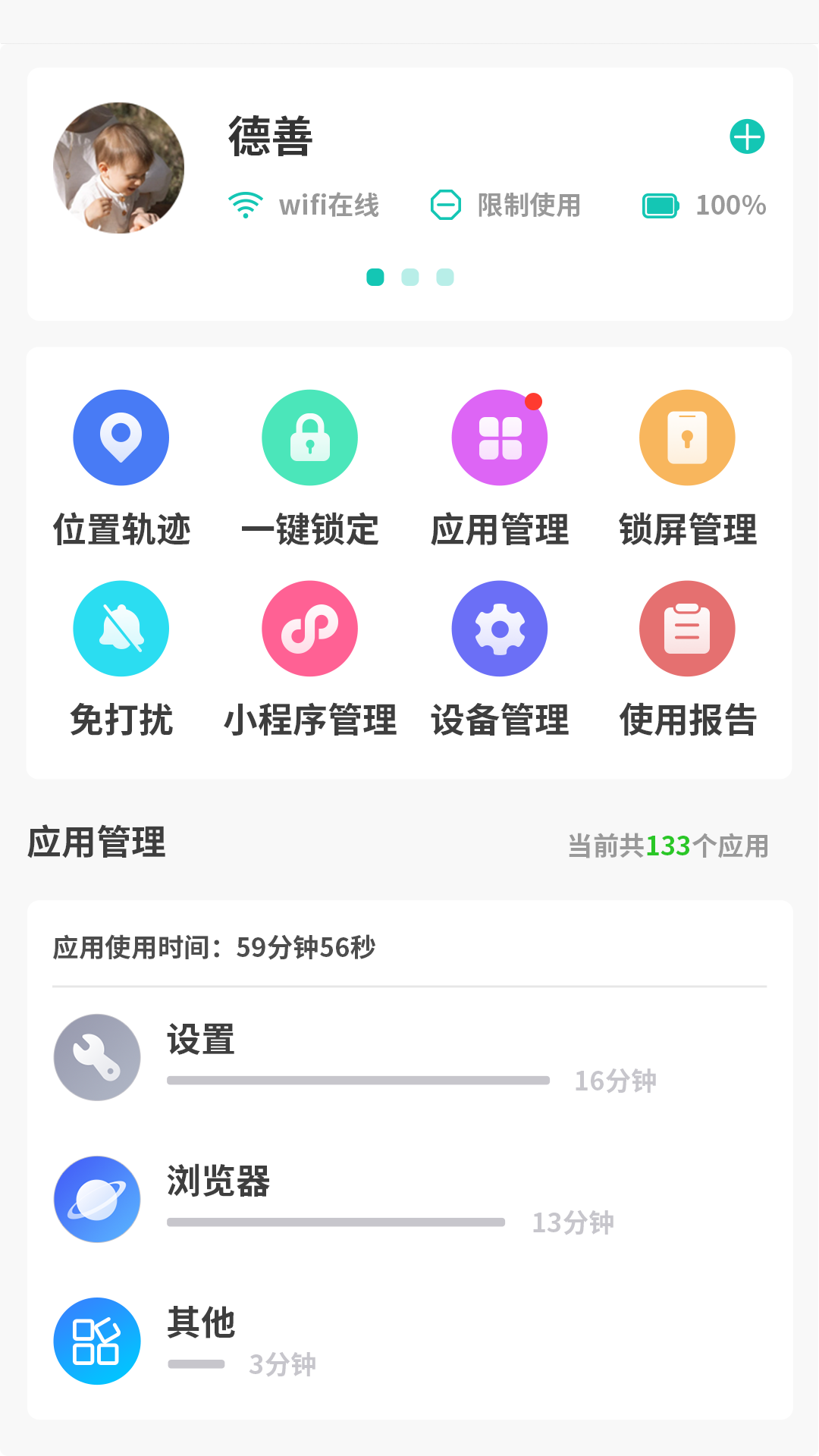 亲守护家长端软件封面