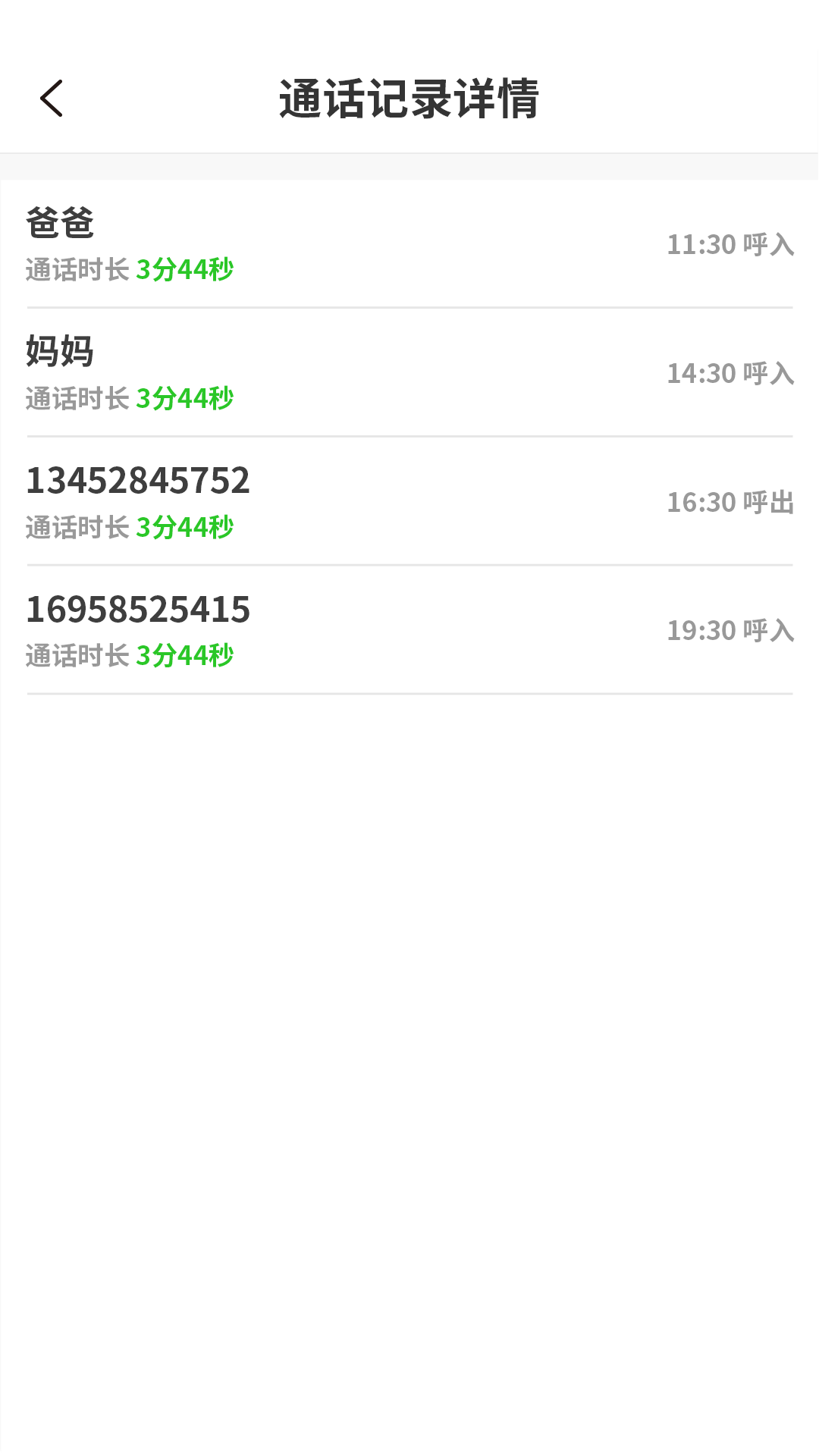 亲守护家长端软件封面