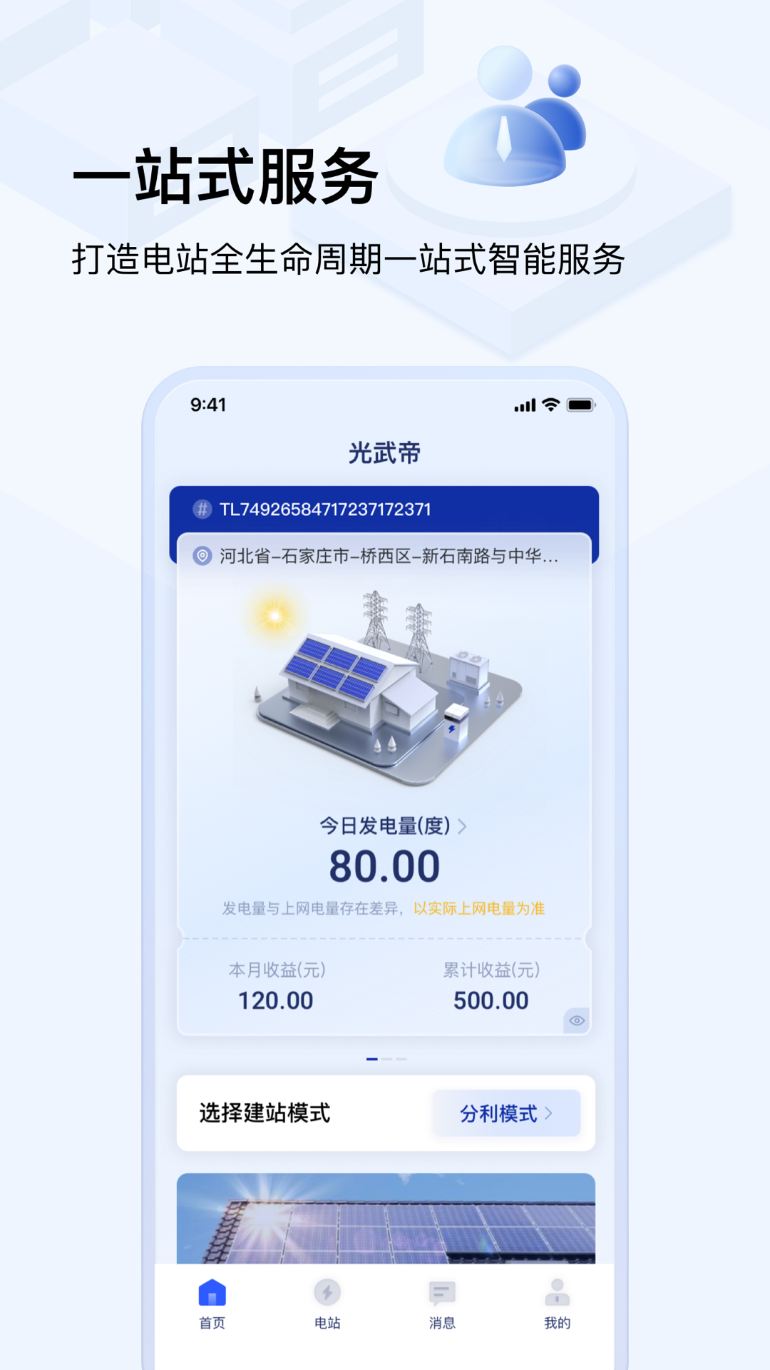 光武帝软件封面