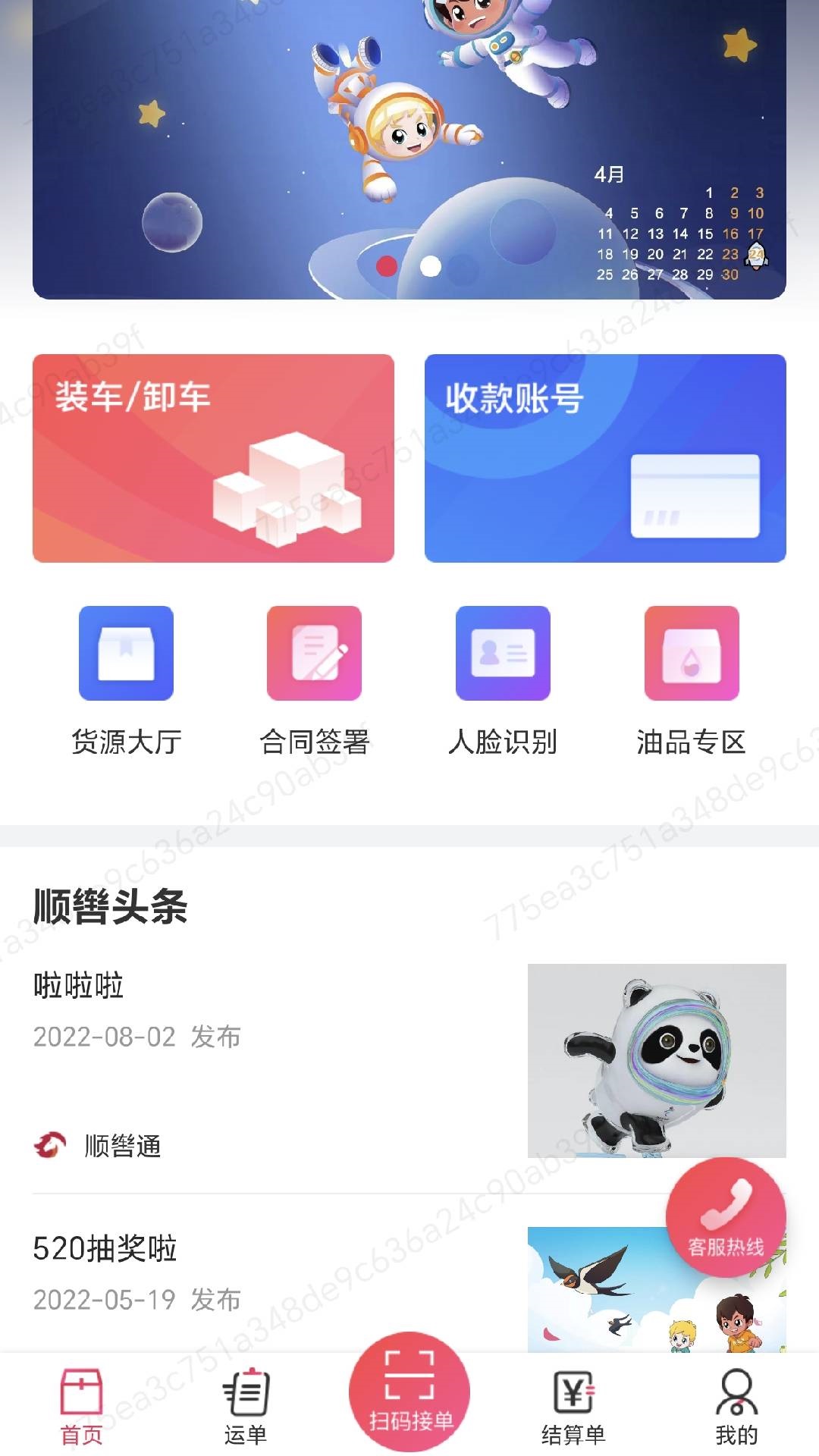 顺辔通软件封面