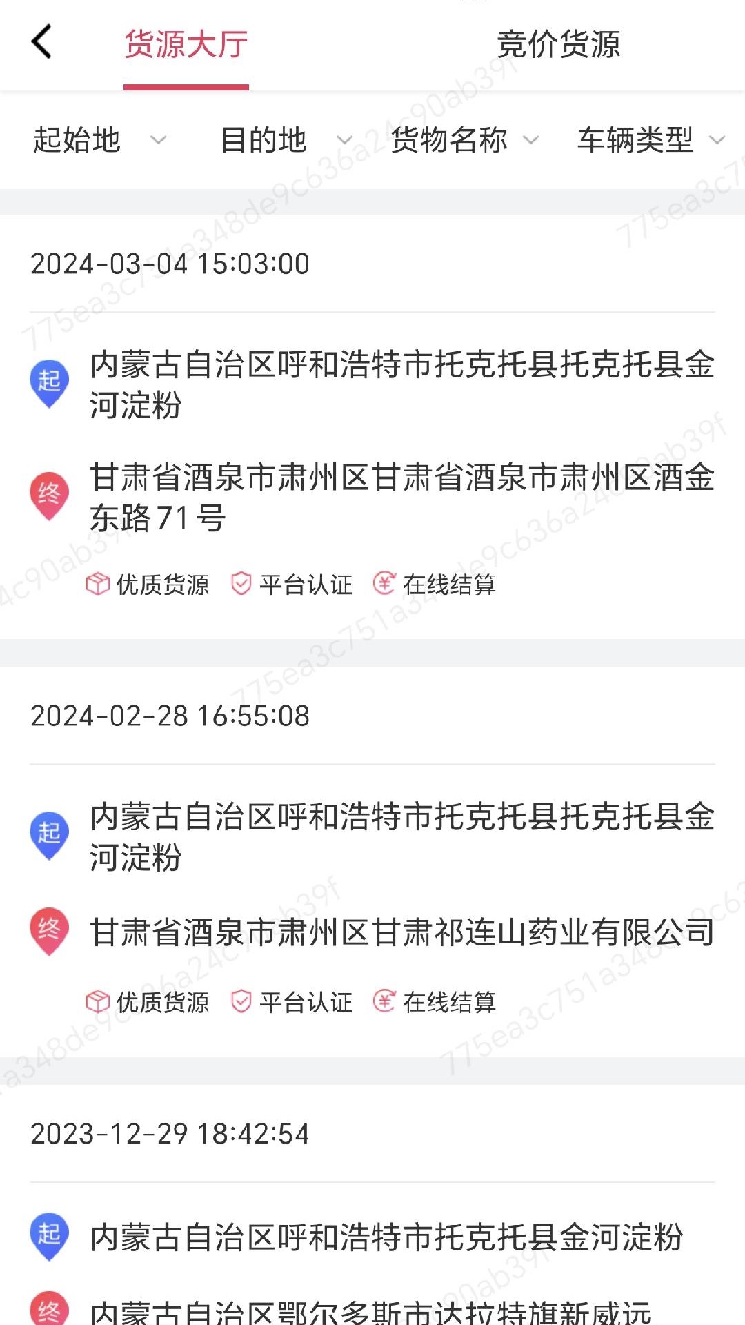 顺辔通软件封面
