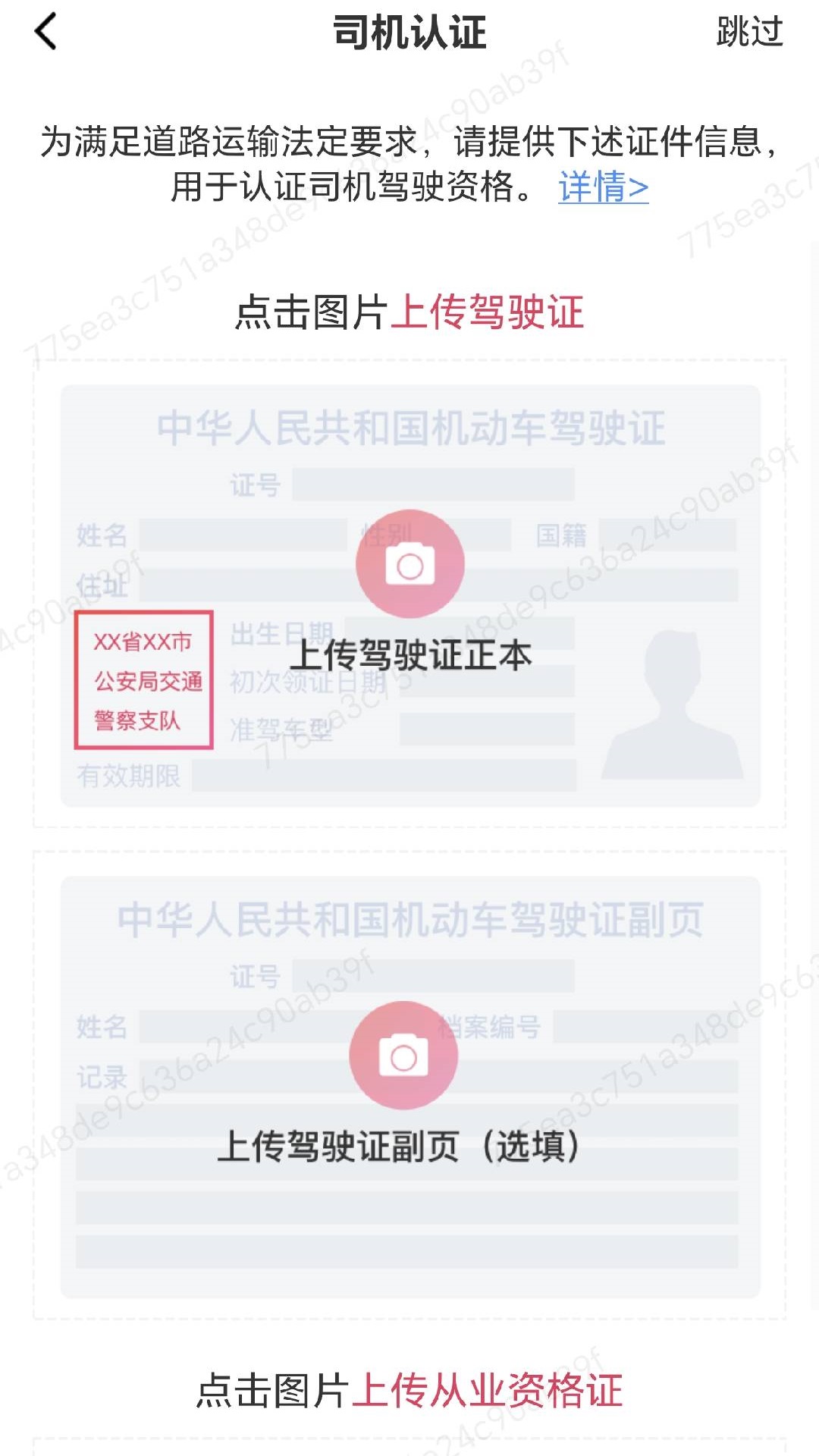 顺辔通软件封面
