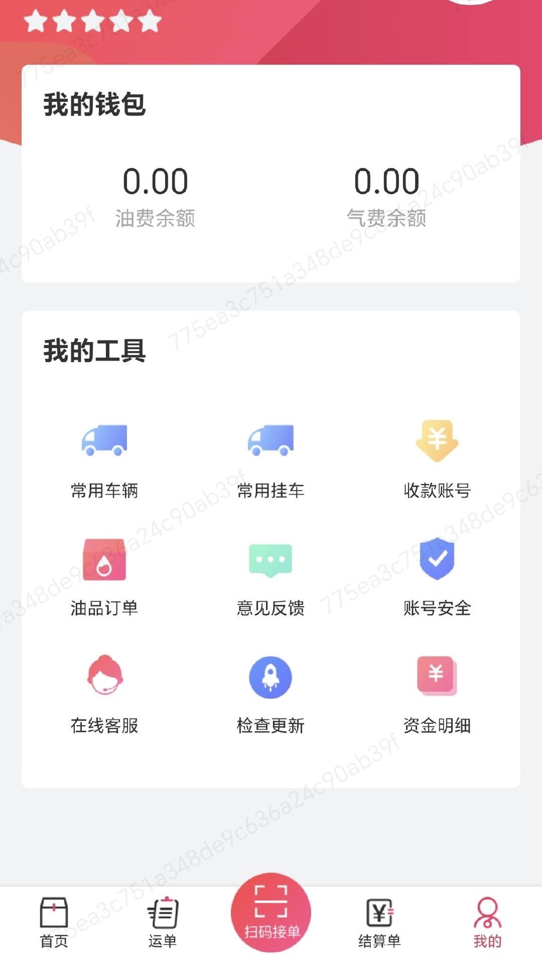 顺辔通软件封面