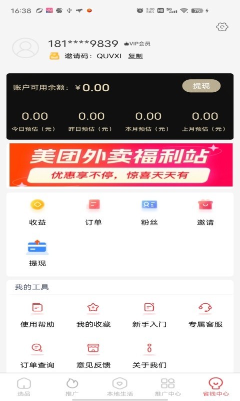 虹莺聚惠软件封面