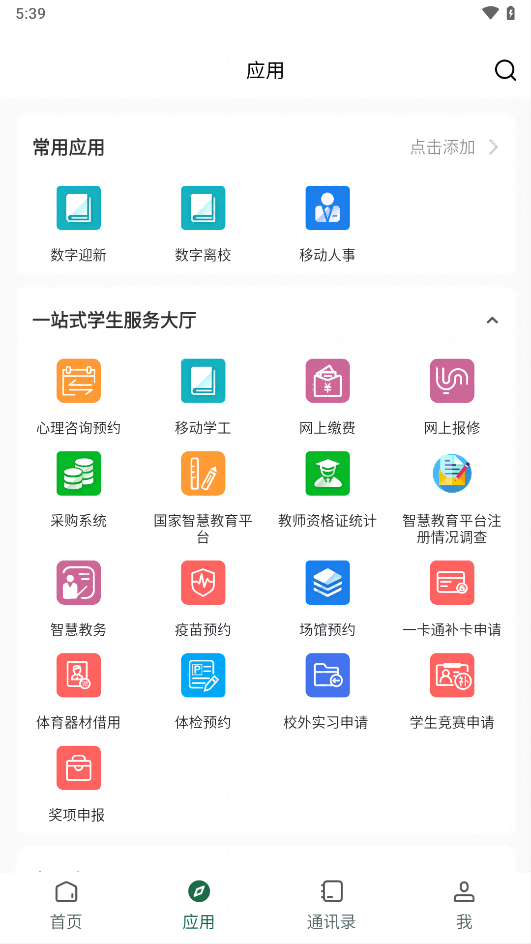 咸职通软件封面
