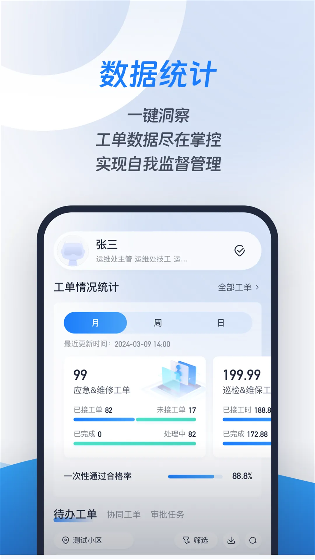城小智软件封面
