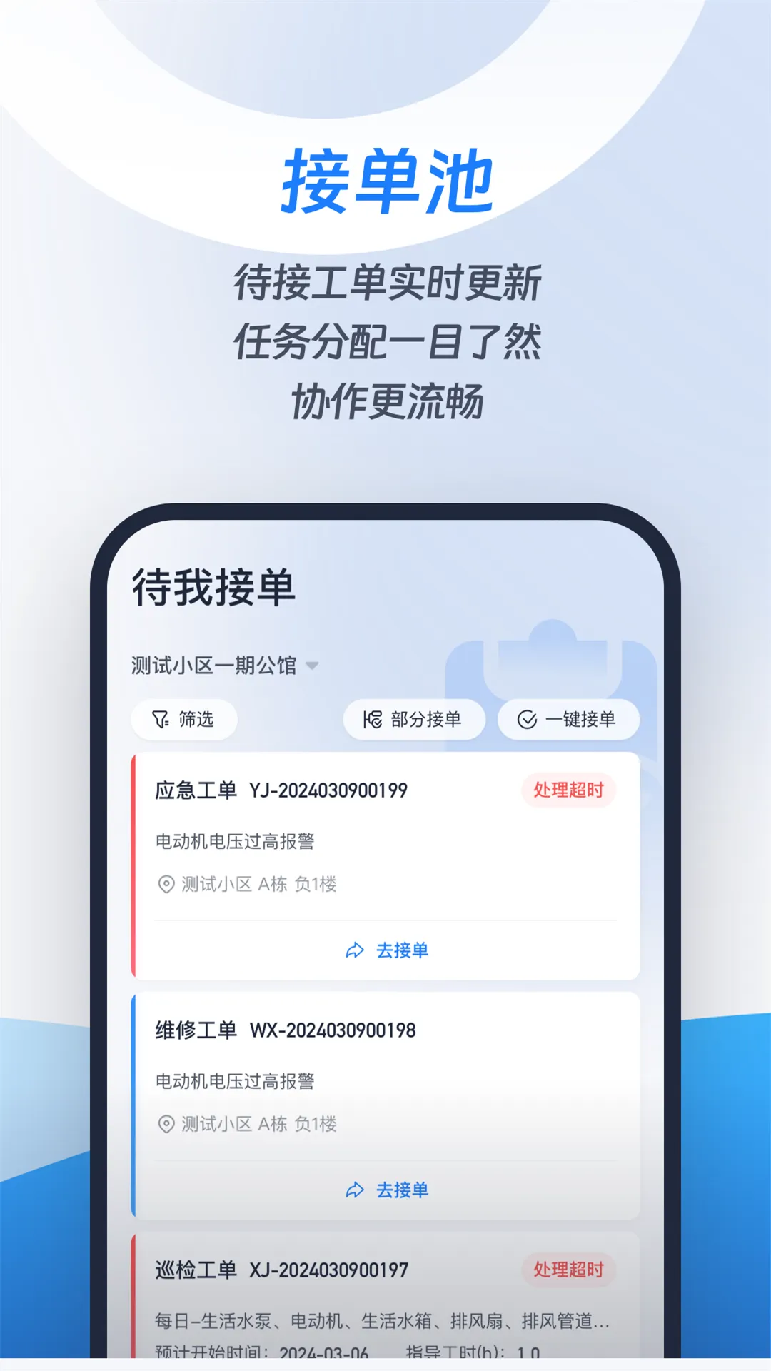 城小智软件封面