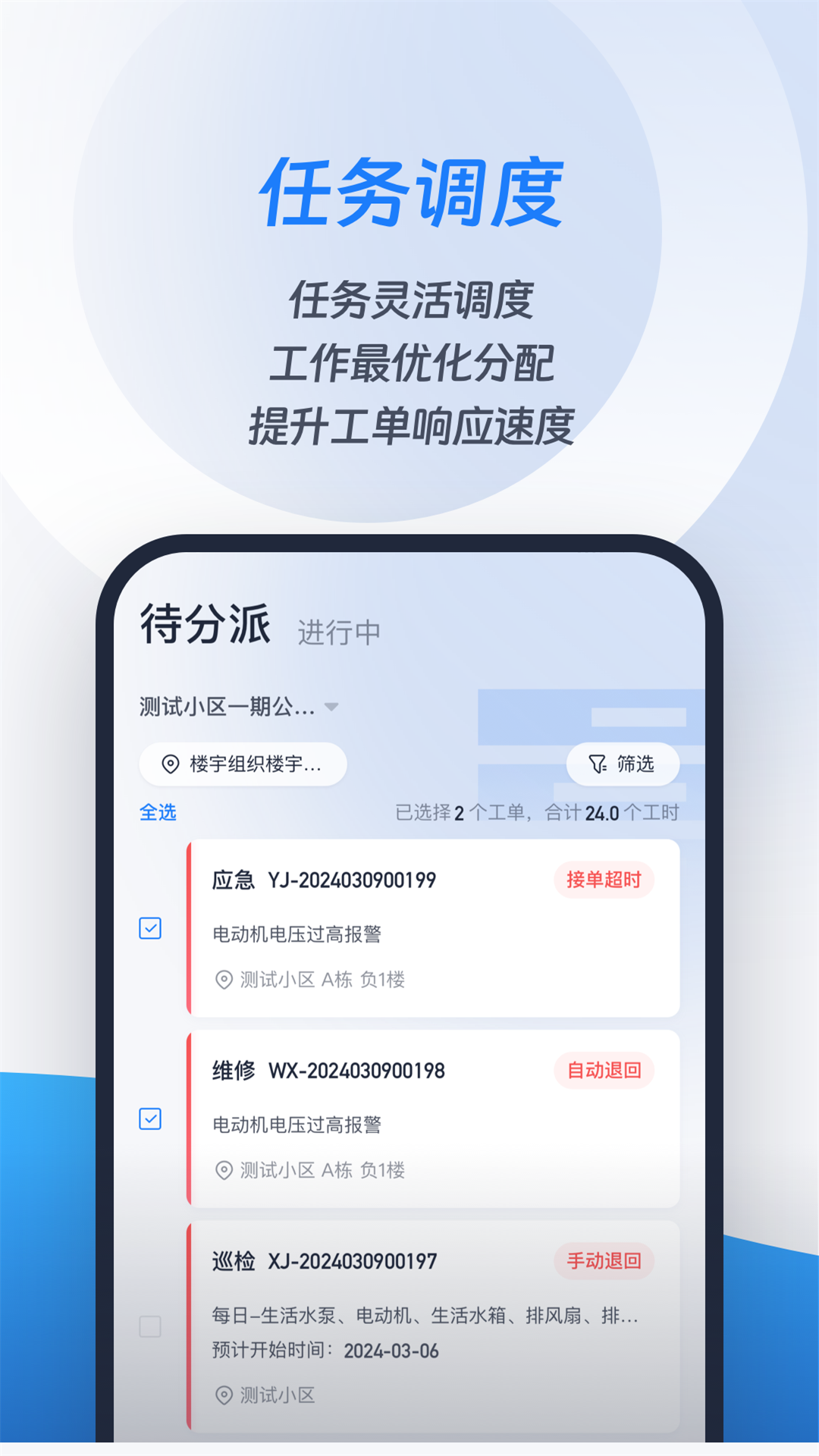 城小智软件封面