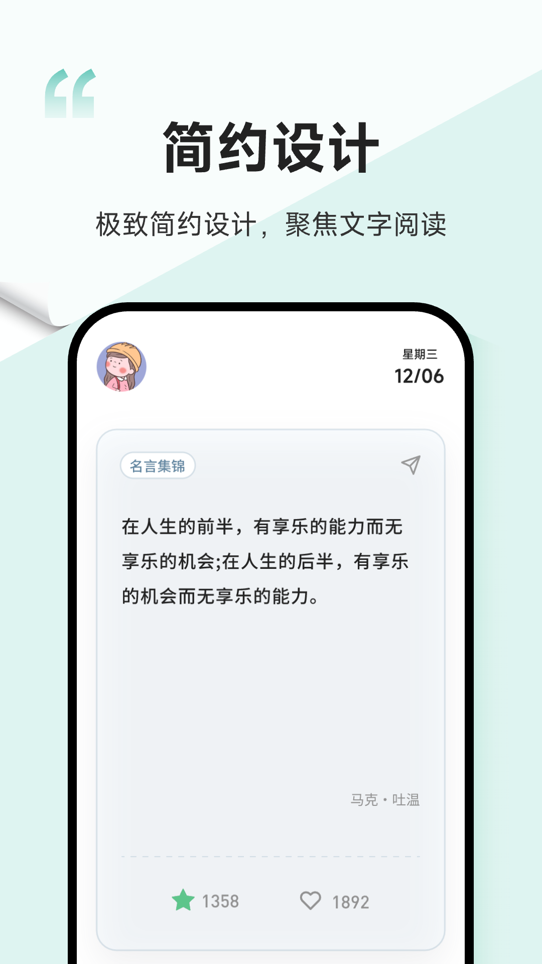 一句软件封面
