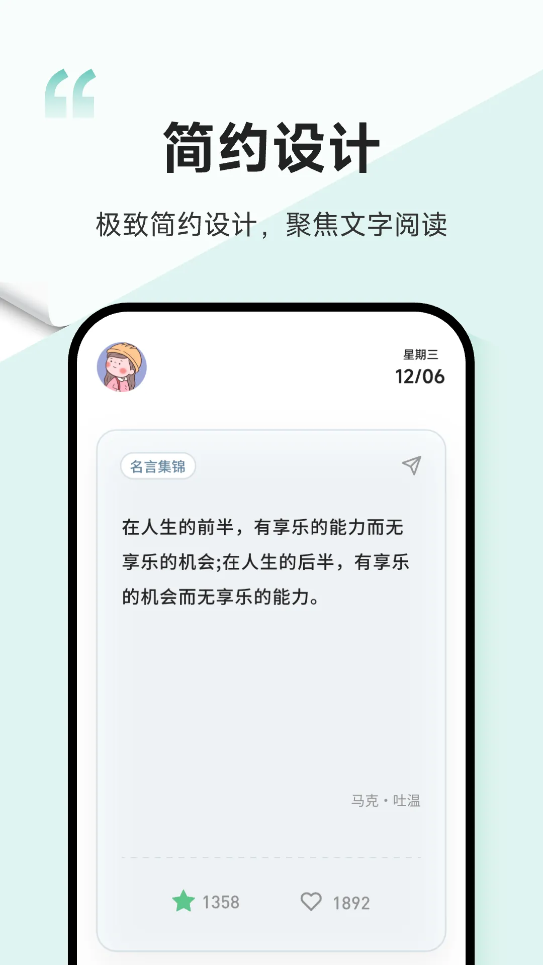 一句软件封面