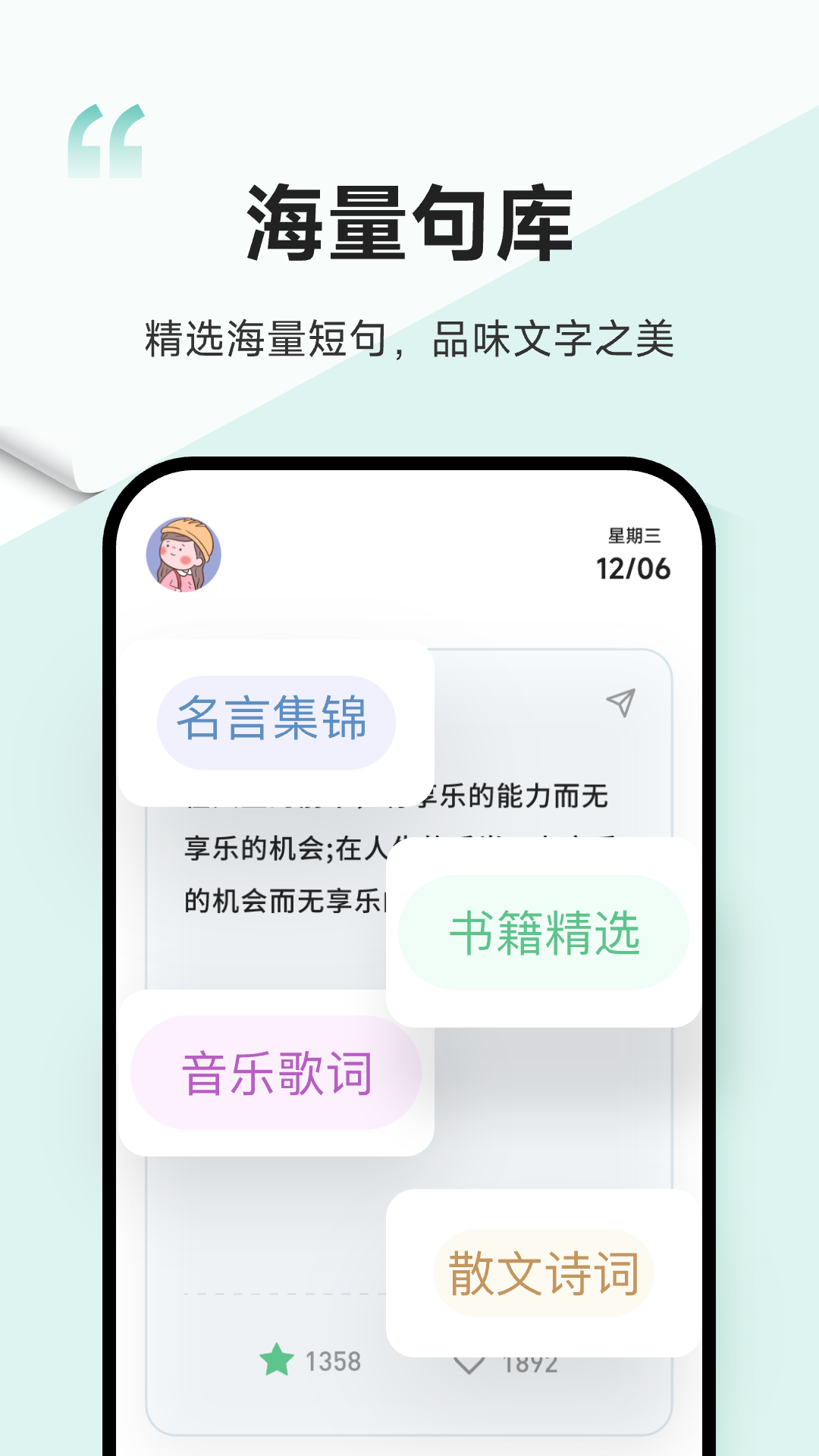 一句软件封面
