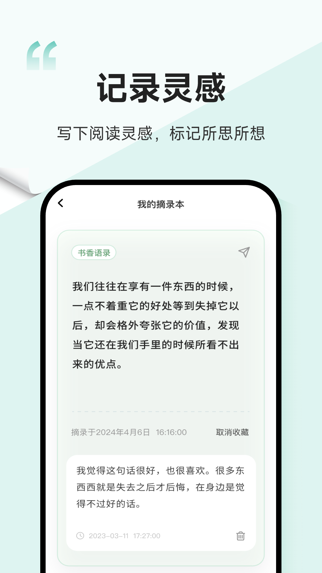 一句软件封面