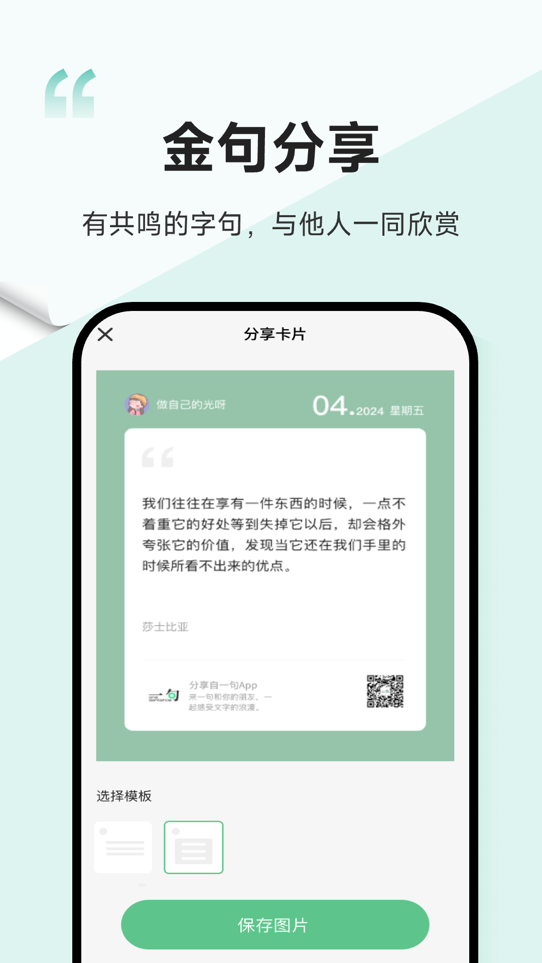 一句软件封面
