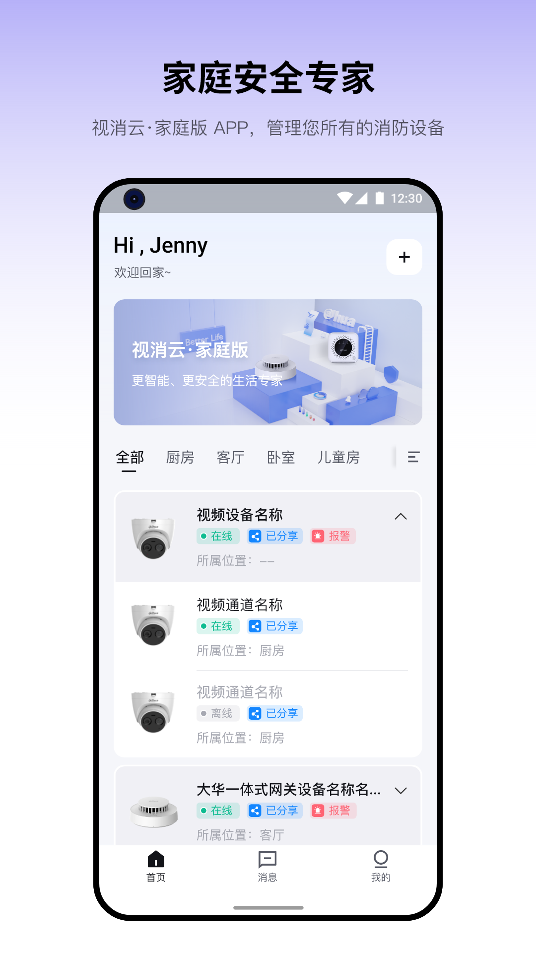 视消云家庭版软件封面