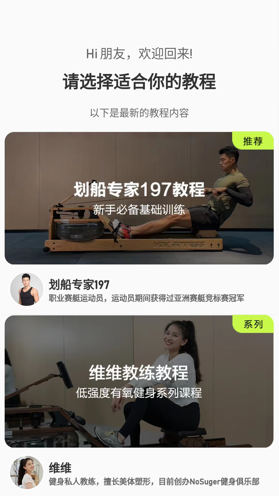 摩刻健身软件封面