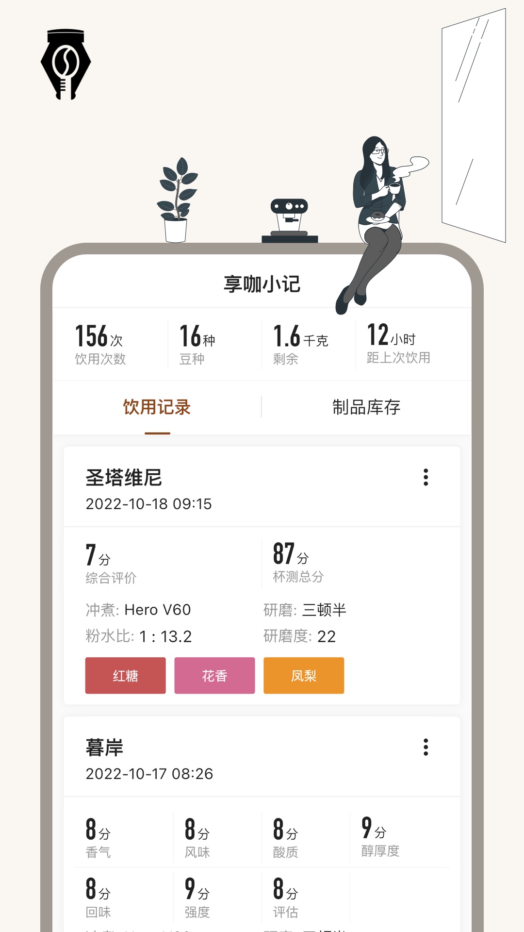 享咖小记软件封面