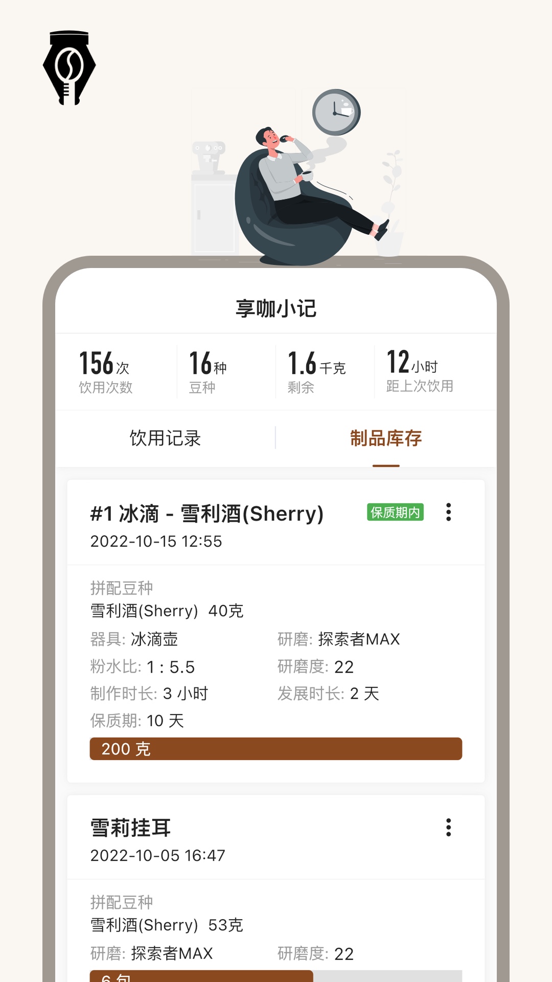 享咖小记软件封面