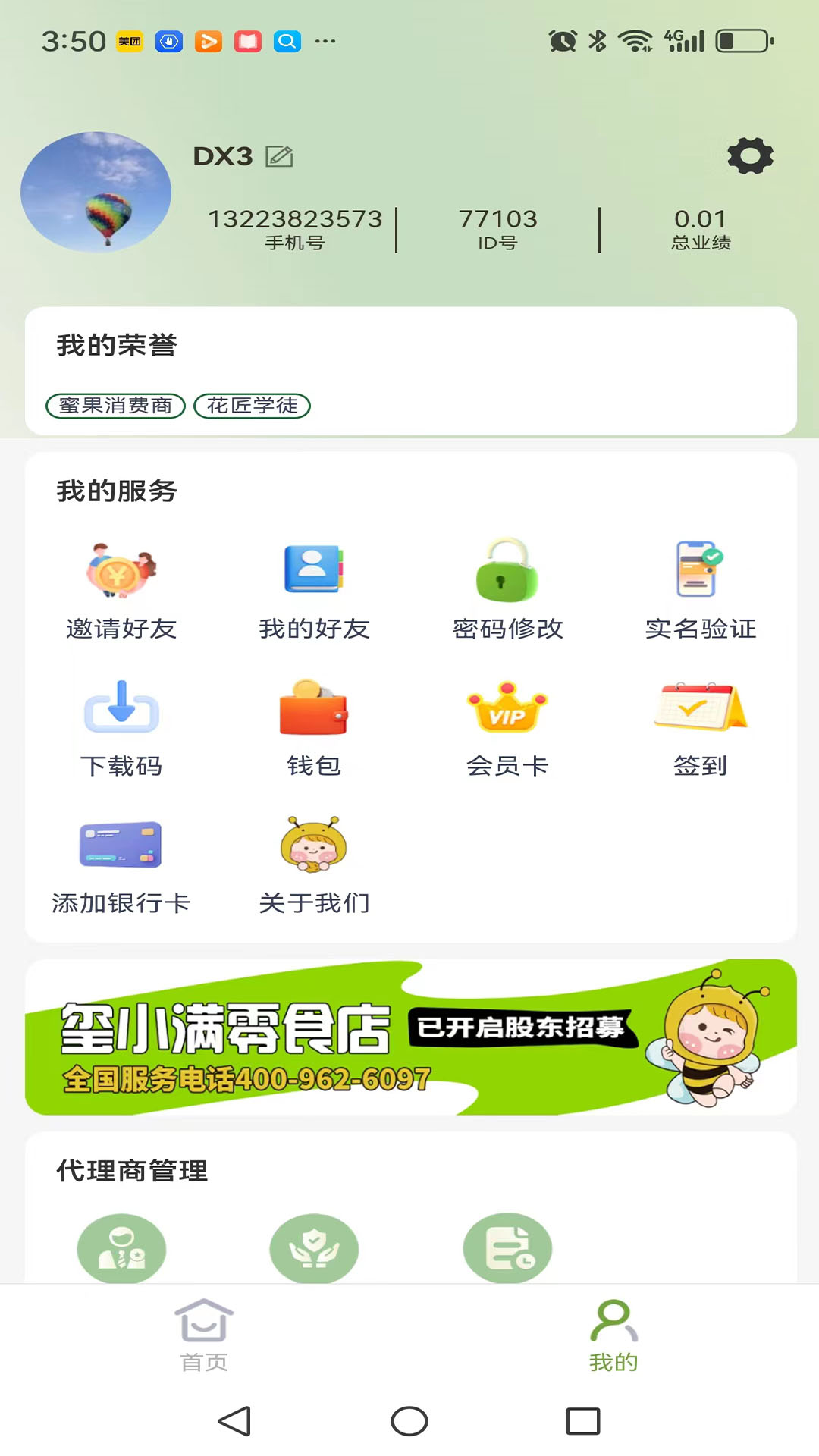 玺果软件封面