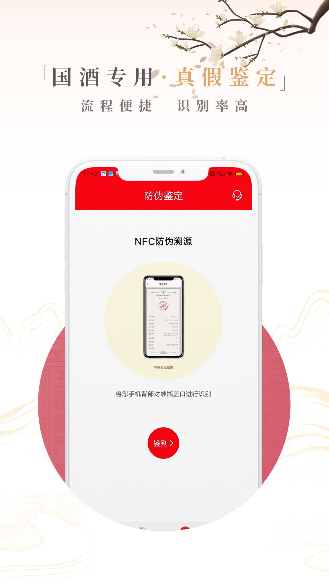 茅粉国酒NFC防伪溯源软件封面