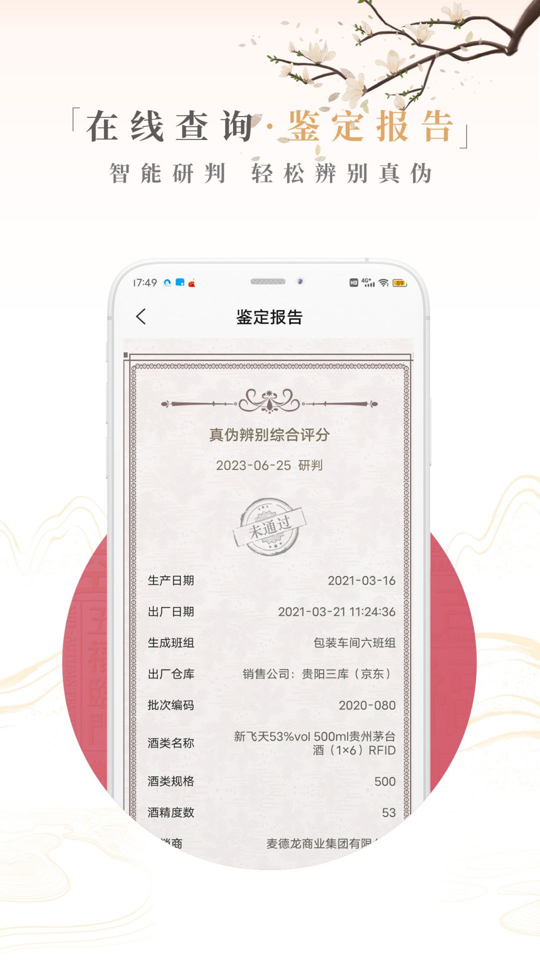 茅粉国酒NFC防伪溯源软件封面
