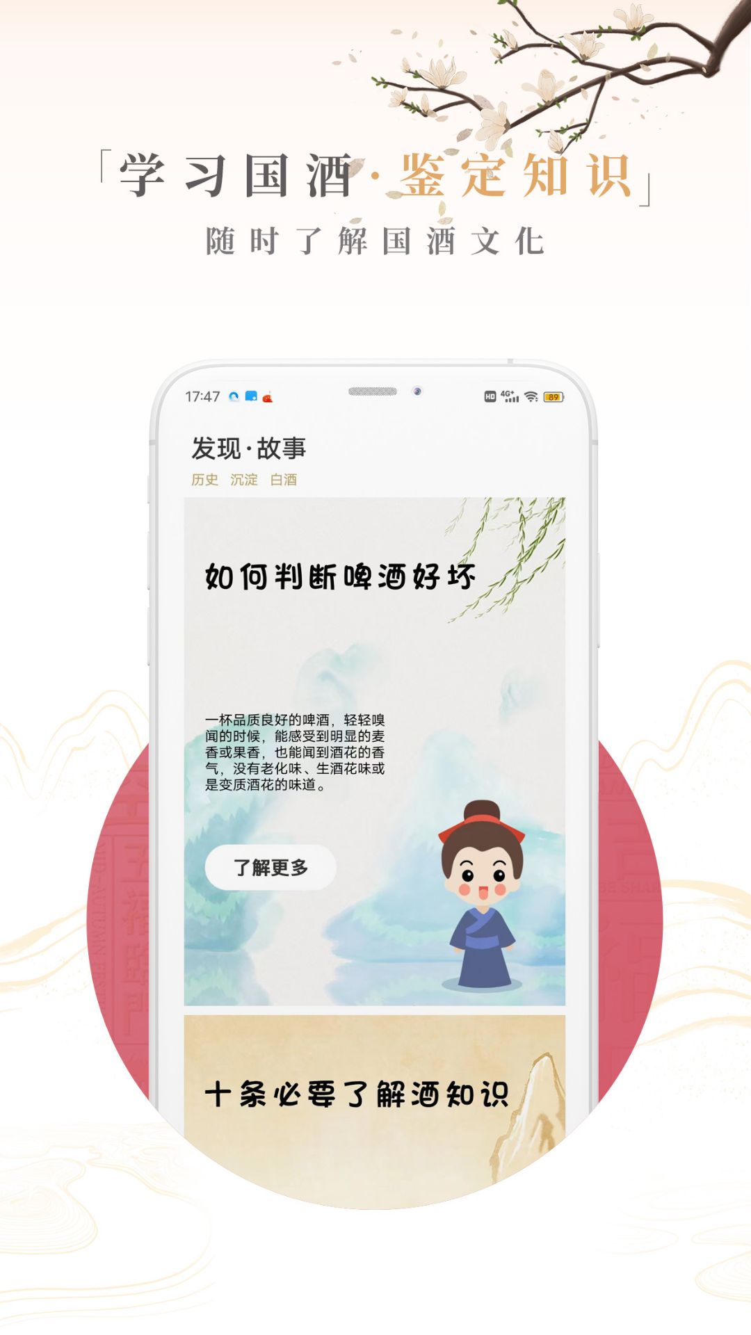 茅粉国酒NFC防伪溯源软件封面