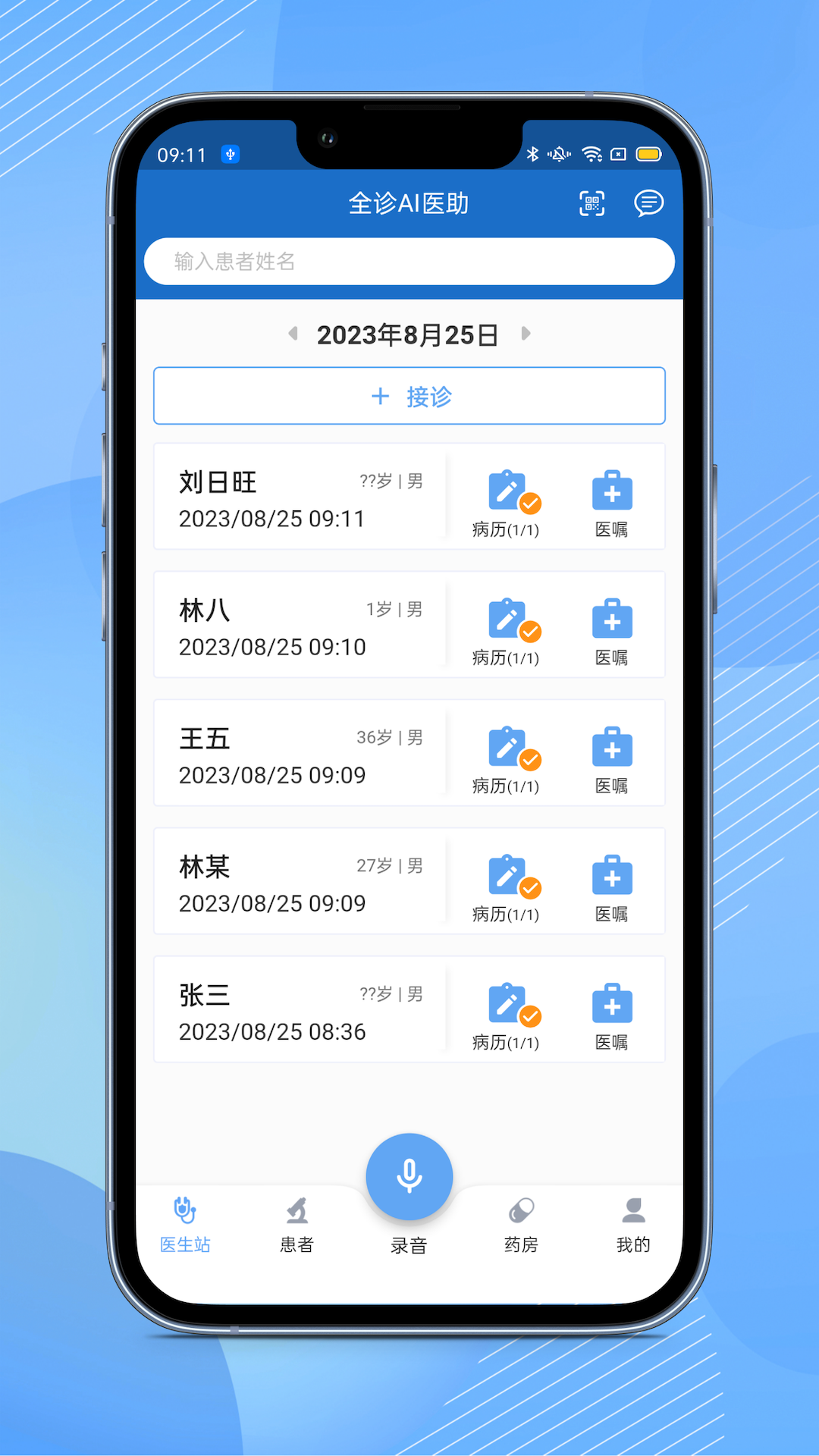 全诊通Plus软件封面