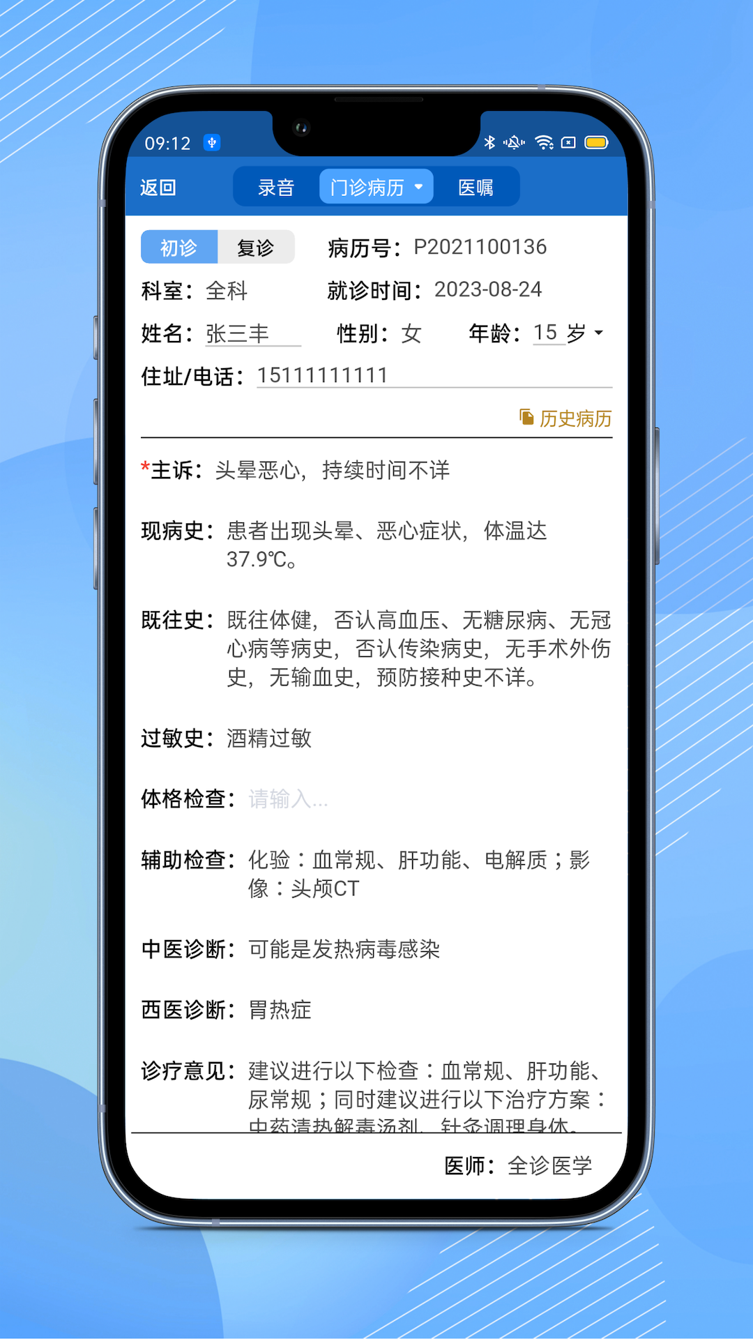 全诊通Plus软件封面