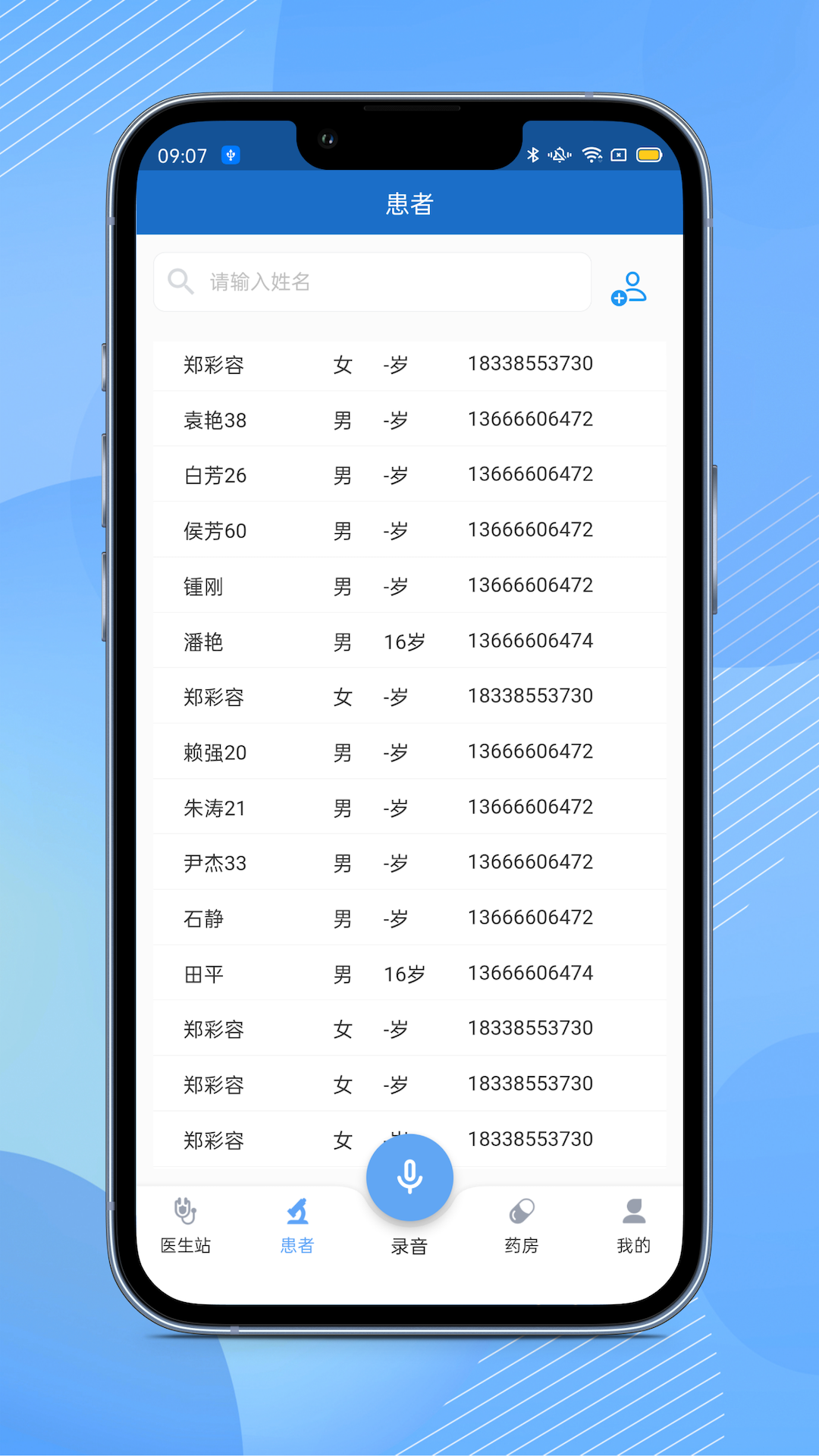 全诊通Plus软件封面