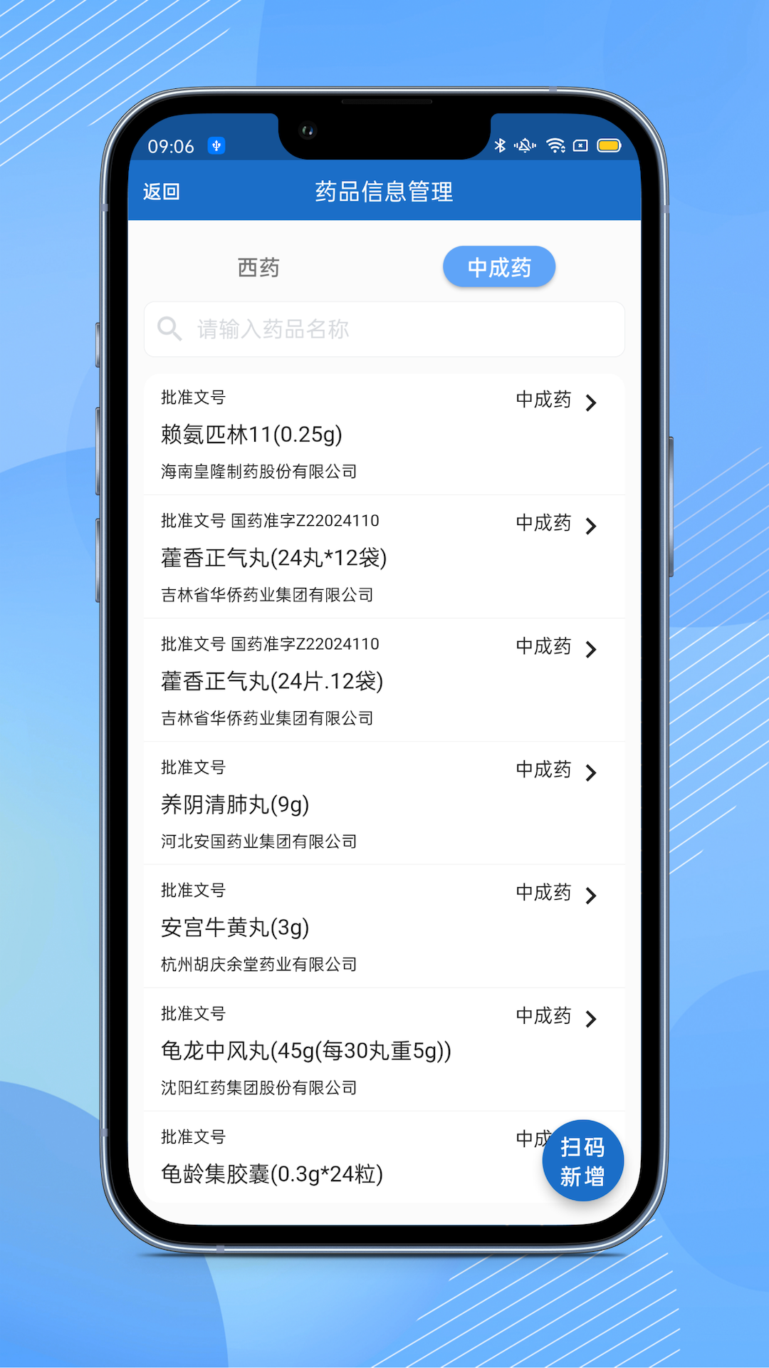 全诊通Plus软件封面
