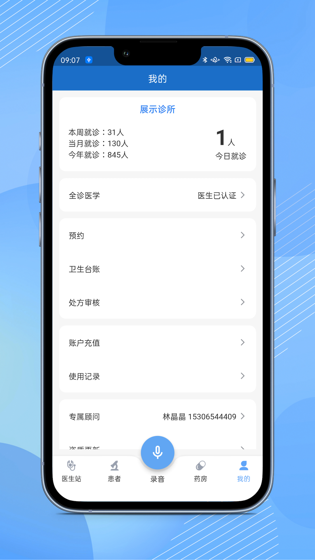 全诊通Plus软件封面