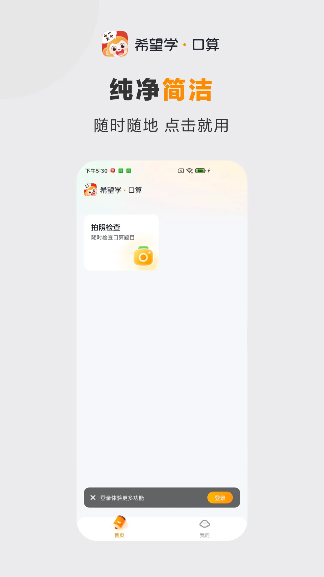 希望学口算软件封面